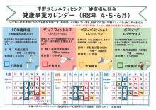 健康事業カレンダー(4月・5月・6月):画像